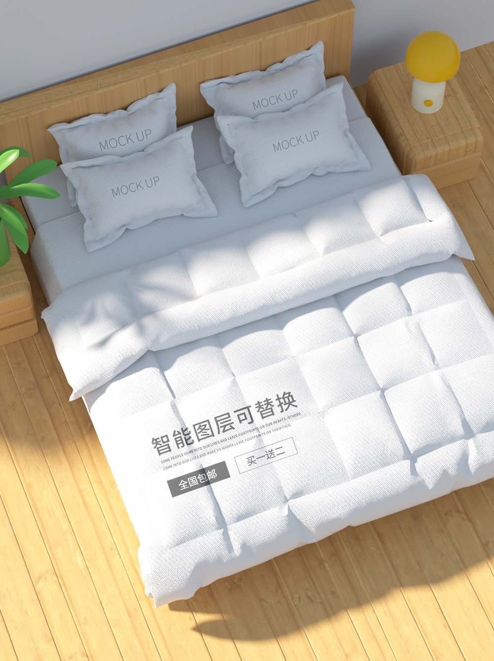 原創(chuàng)3D床上用品樣機